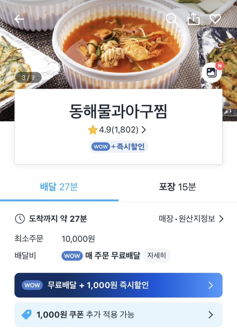 동해물과아구찜 이미지