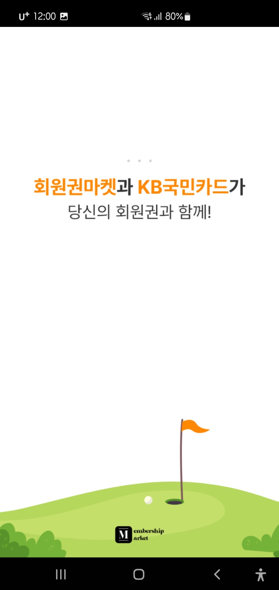회원권마켓 이미지