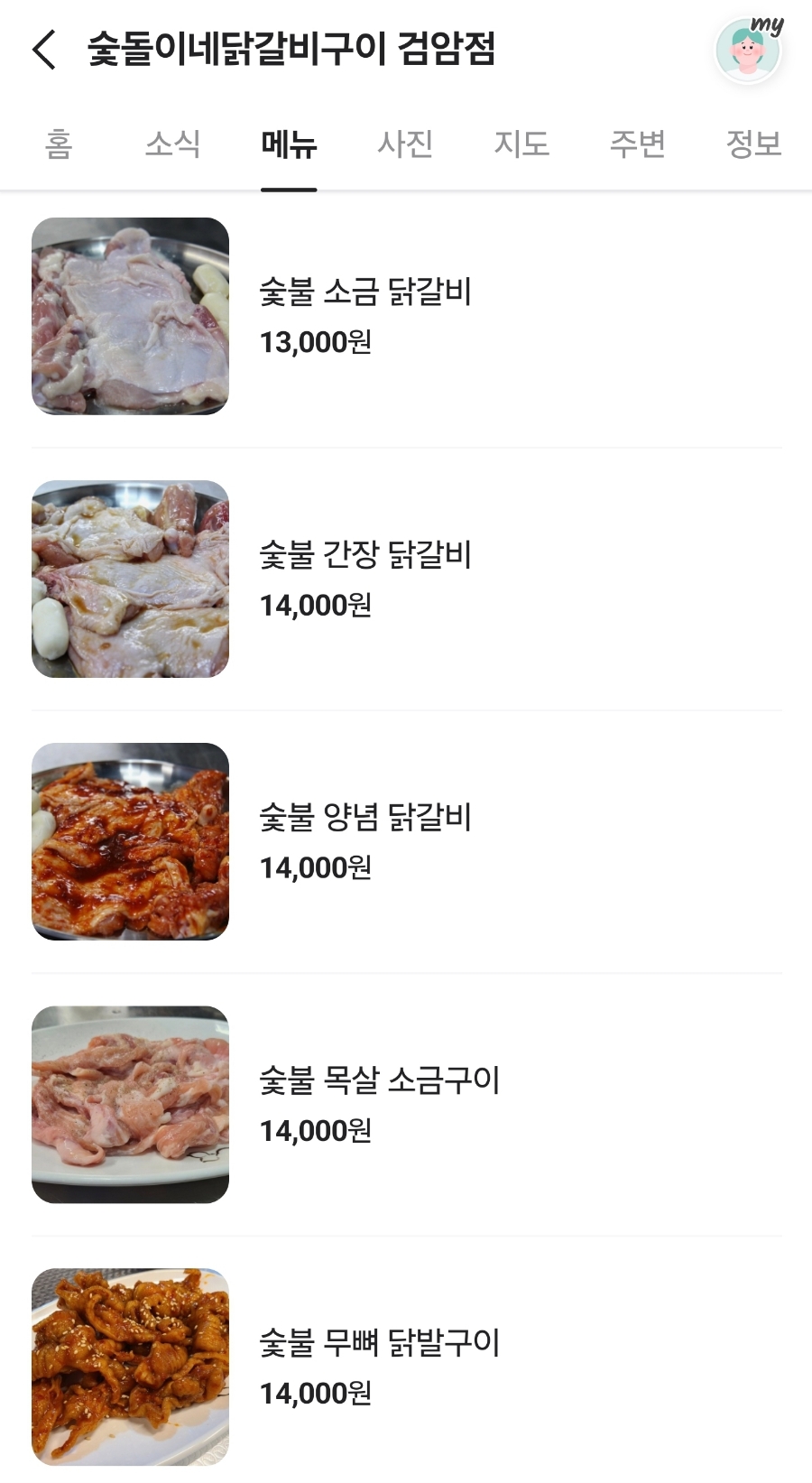 숯돌이네닭갈비구이 이미지