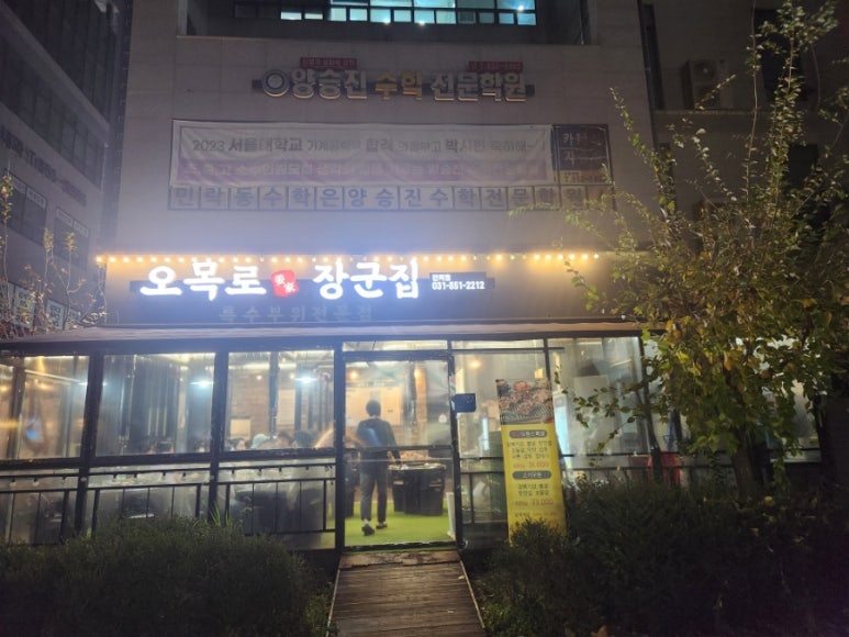 오목로장군집 이미지