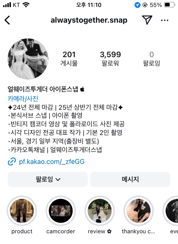 얼웨이즈투게더스냅 이미지
