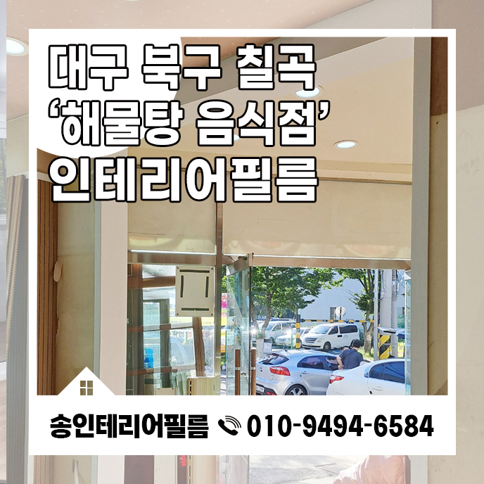 송인테리어필름 이미지
