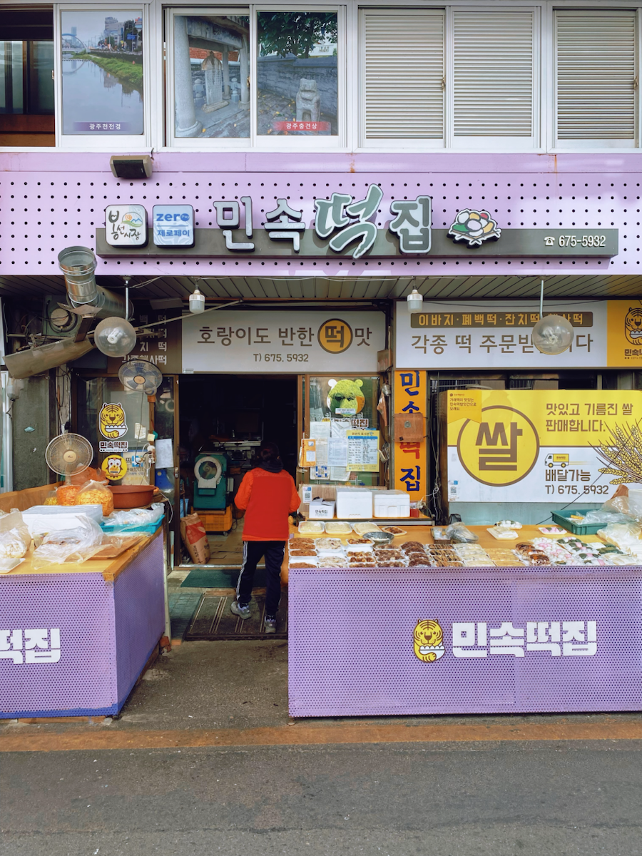 남광떡방앗간 이미지