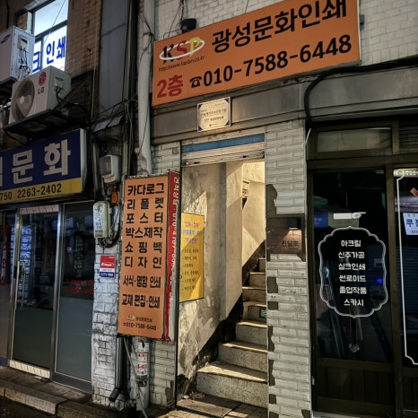 광성문화인쇄 이미지