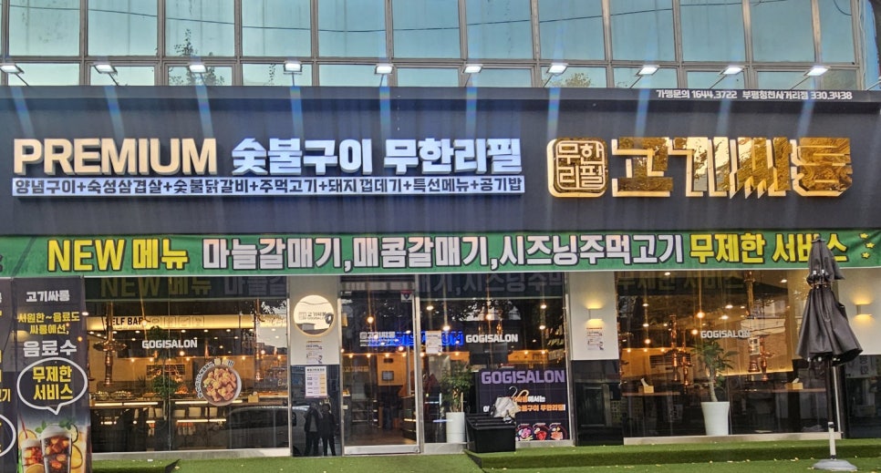고기싸롱청천 이미지