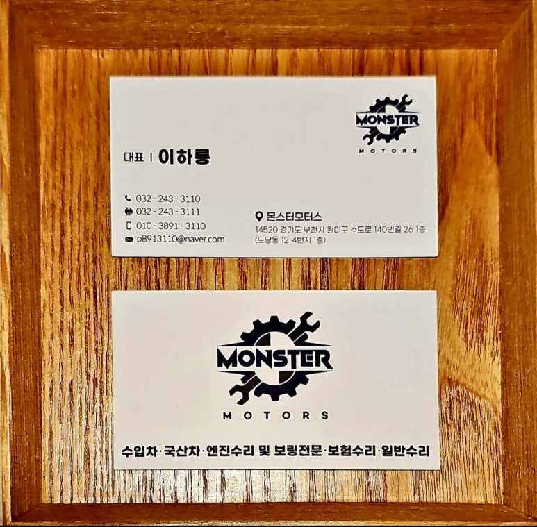 몬스터모터스 이미지