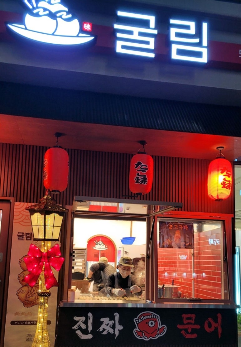 굴림타코야끼(도화점) 이미지