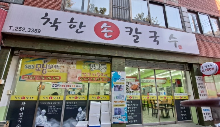 지동손칼국수 이미지