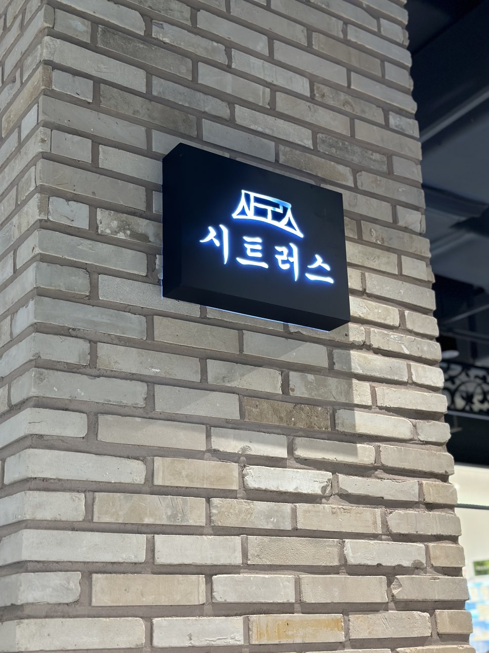 시트러스군산점 이미지