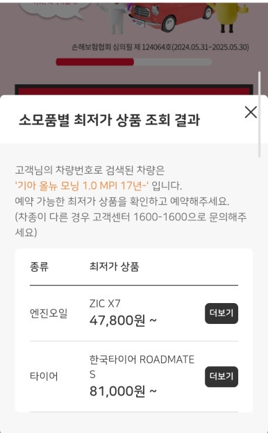 스피드메이트송도 이미지