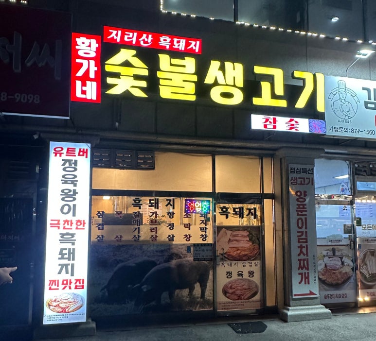 무조건돼지생고기삼겹살 이미지