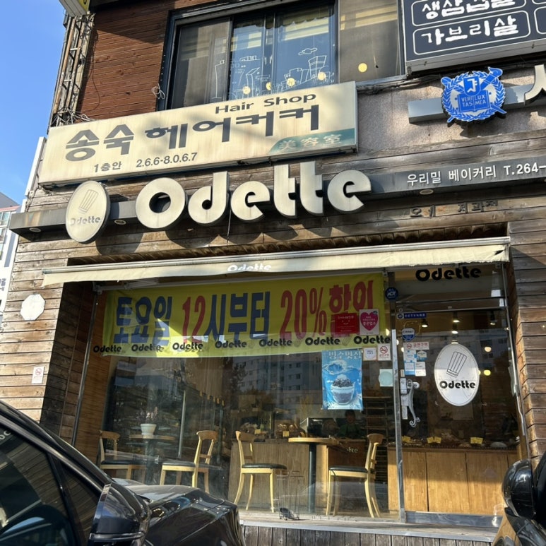 오데뜨과자점 이미지