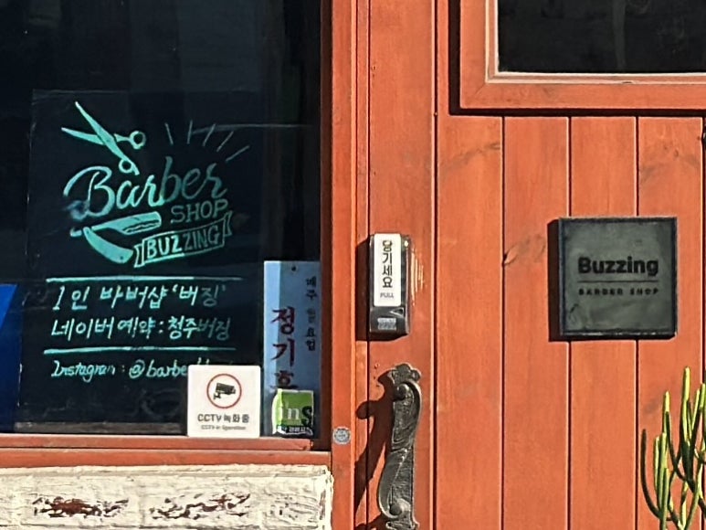 버징(Buzzing) 이미지