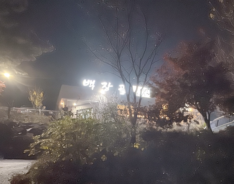 백장골 이미지