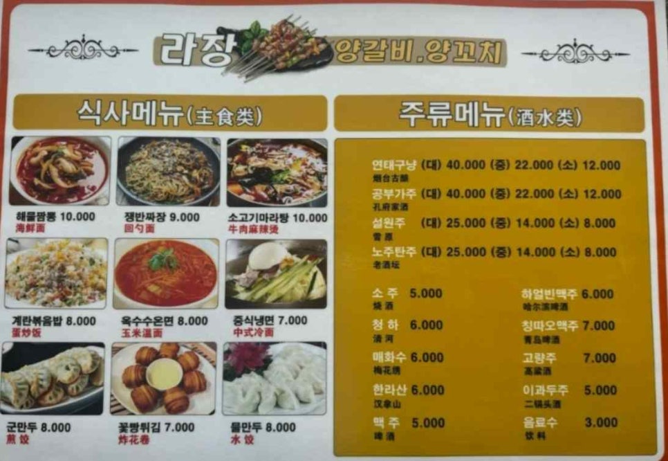 라장양갈비·양꼬치무한리필 이미지