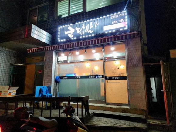 군닭발 이미지