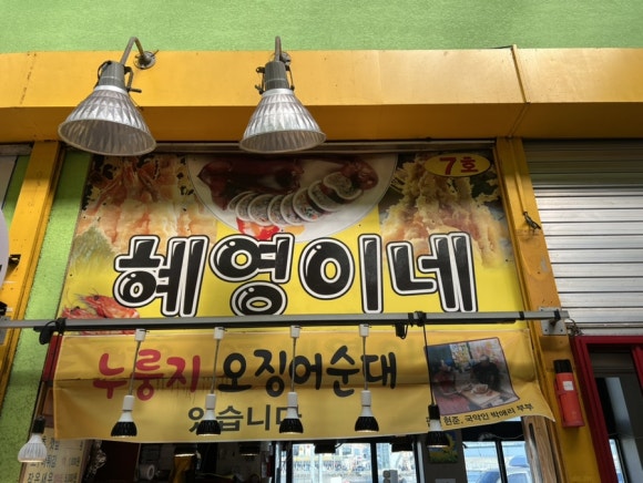 원조튀김옷얇은집 이미지