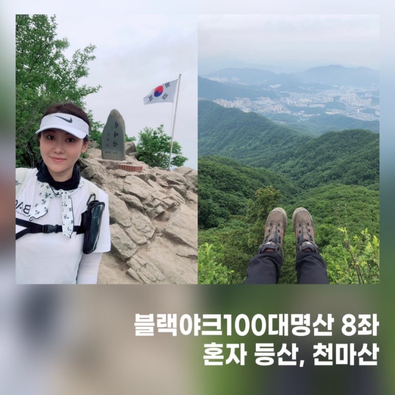 천마산 이미지