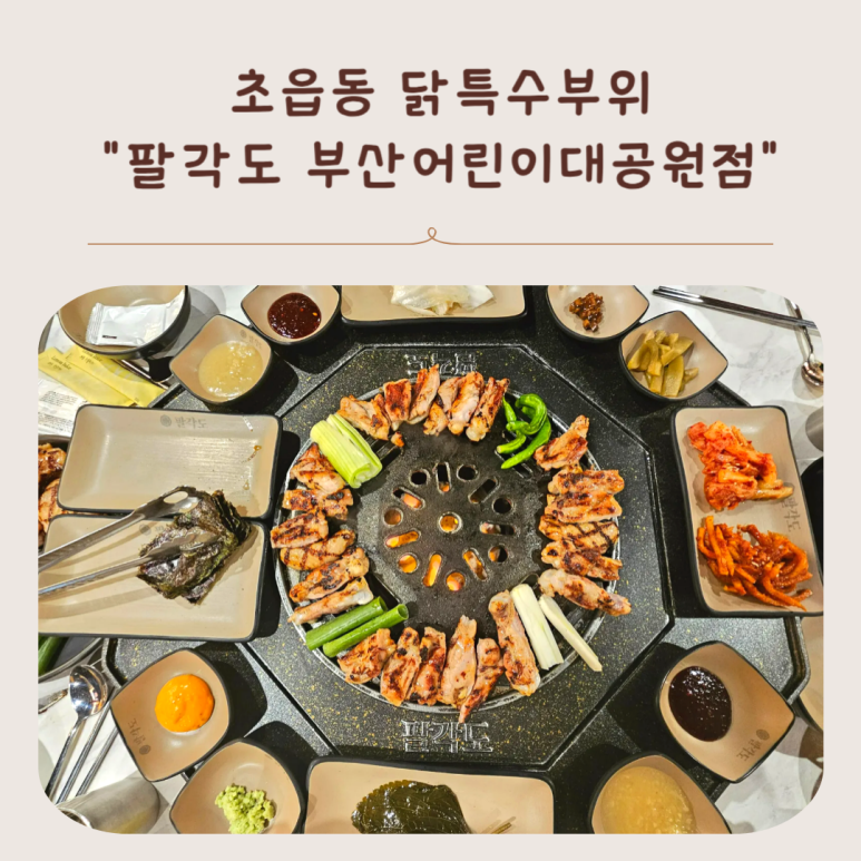 팔각도부산어린이대공원점 이미지