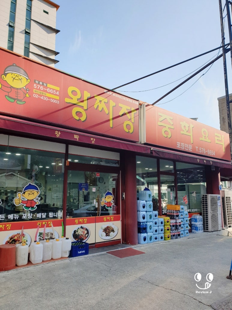 오늘도왕짜장 이미지