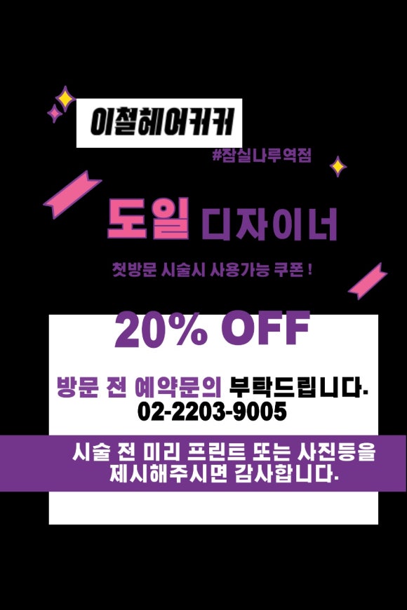 이철헤어커커 잠실나루역점 이미지