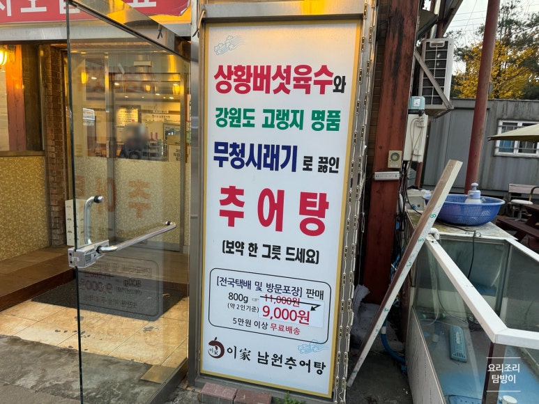 강원도진국추어탕 이미지