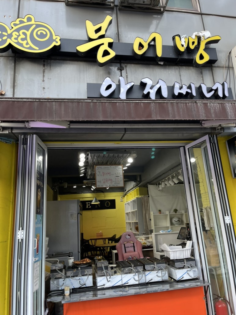붕어빵아저씨네 이미지
