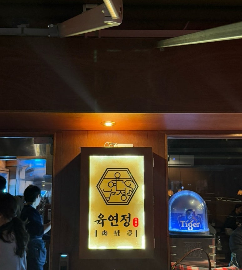 육연정 이미지