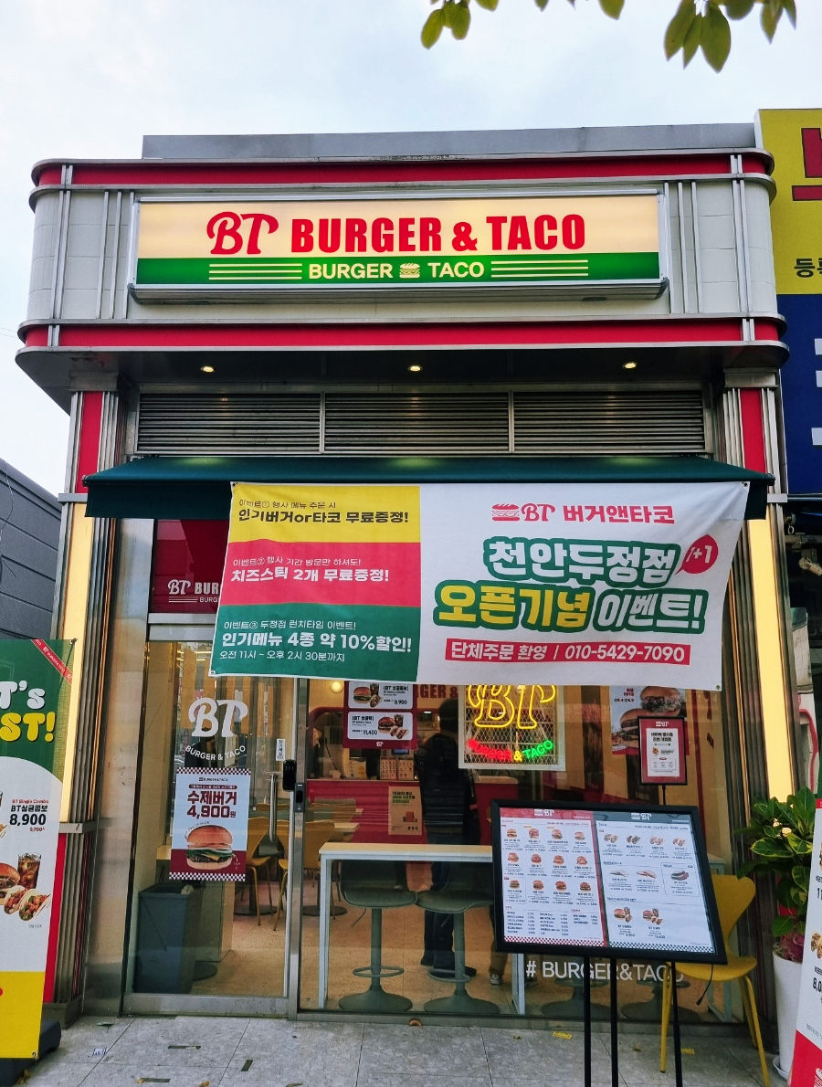 버거앤타코두정점 이미지