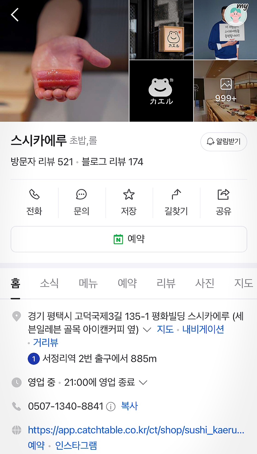 스시카에루 이미지