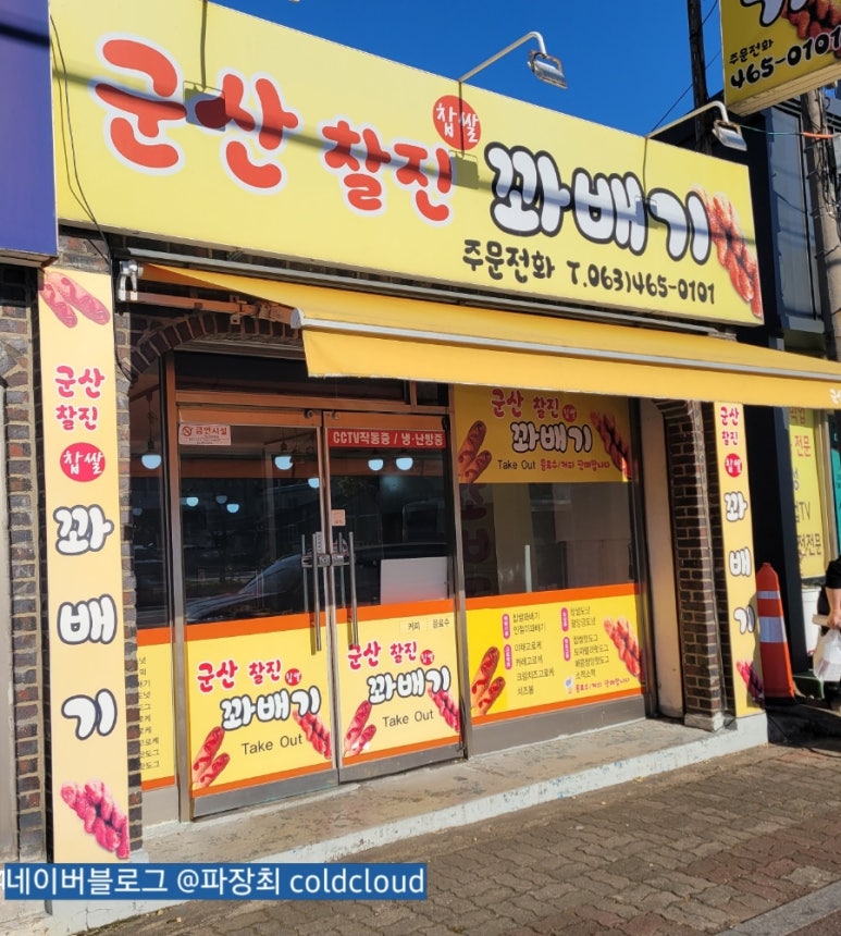 군산찰진찹쌀꽈배기 이미지