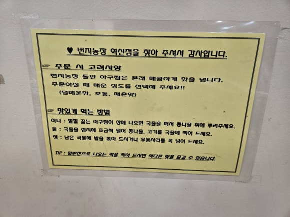 번지농장돌판아구찜(혁신점) 이미지