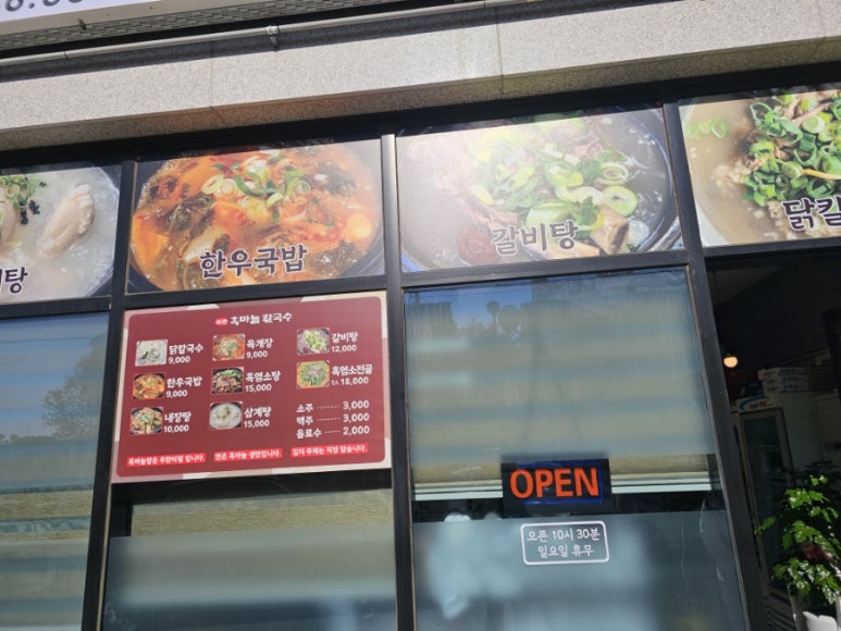 신촌흑마늘칼국수 이미지