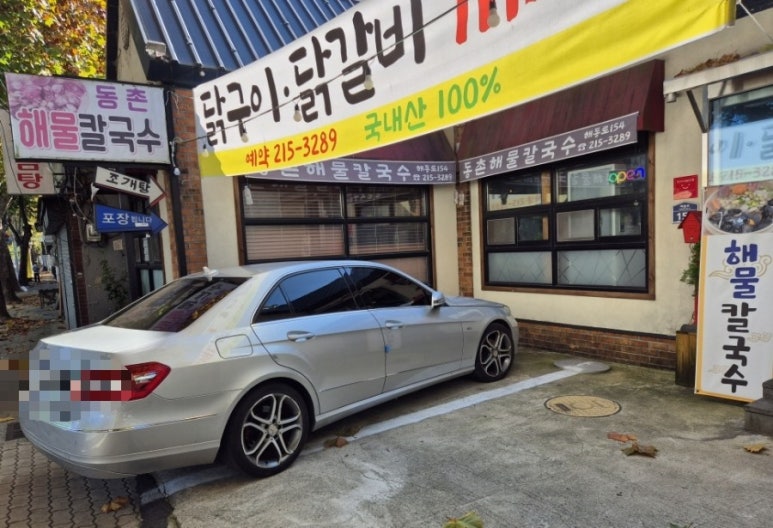 동촌해물칼국수 이미지