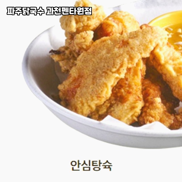 파주닭국수과천펜타원점 이미지
