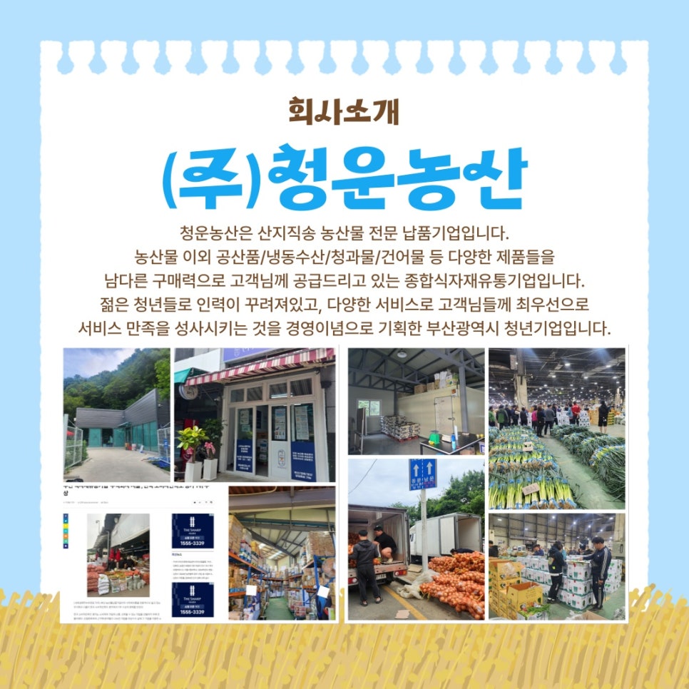 (주)청운유통 이미지