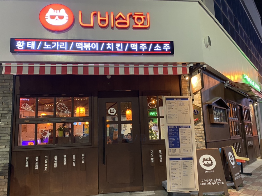 나비상회첨단점 이미지