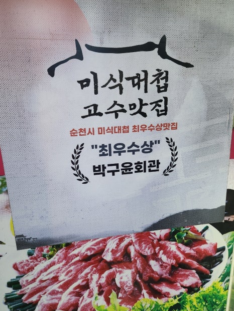 박구윤회관 이미지