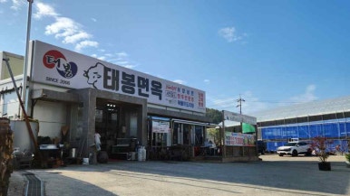 당진면옥 이미지