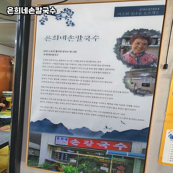 은희네손칼국수 이미지