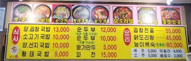 명가 장터국밥 이미지
