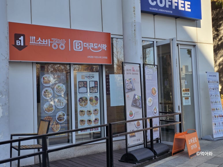 고대애기능학생식당 이미지