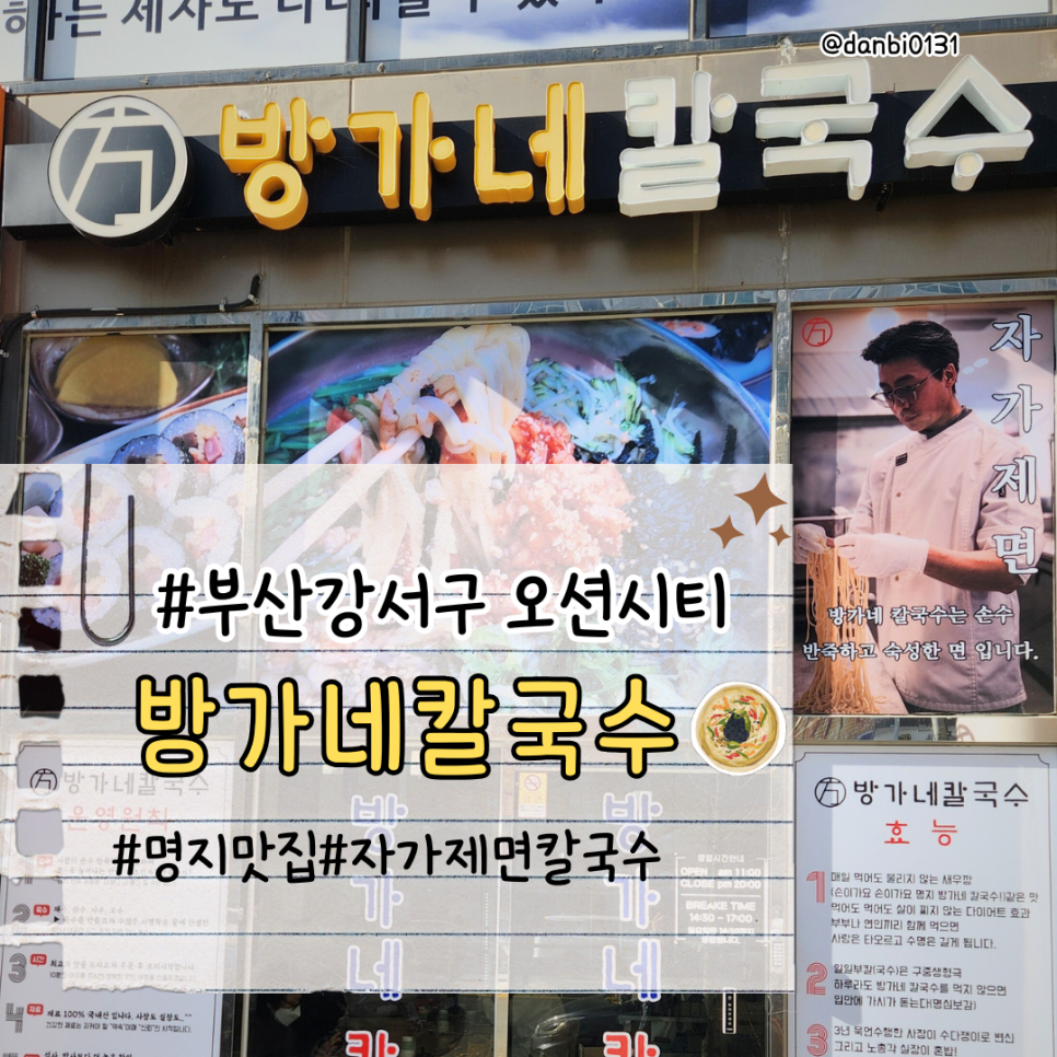 방가네 칼국수 이미지