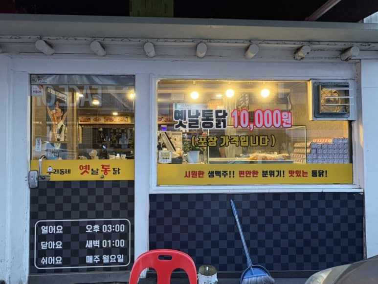 우리동네옛날통닭 이미지