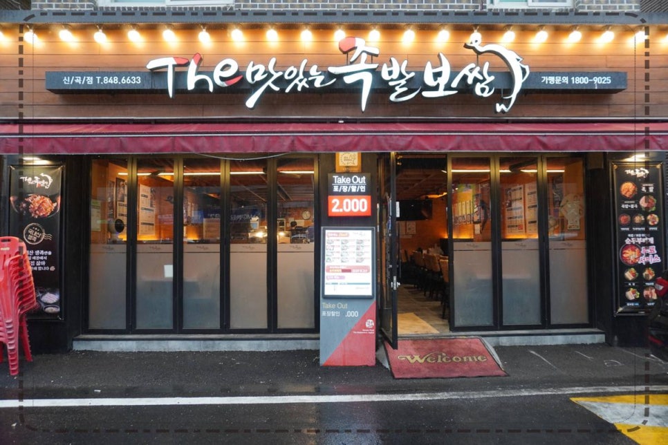 족발보쌈 맛있는 집 이미지