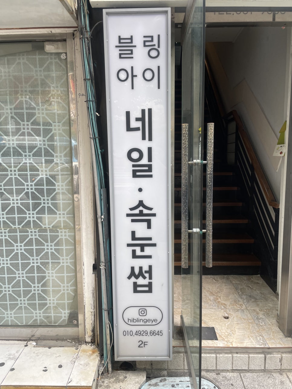 아이블링속눈썹블링 이미지