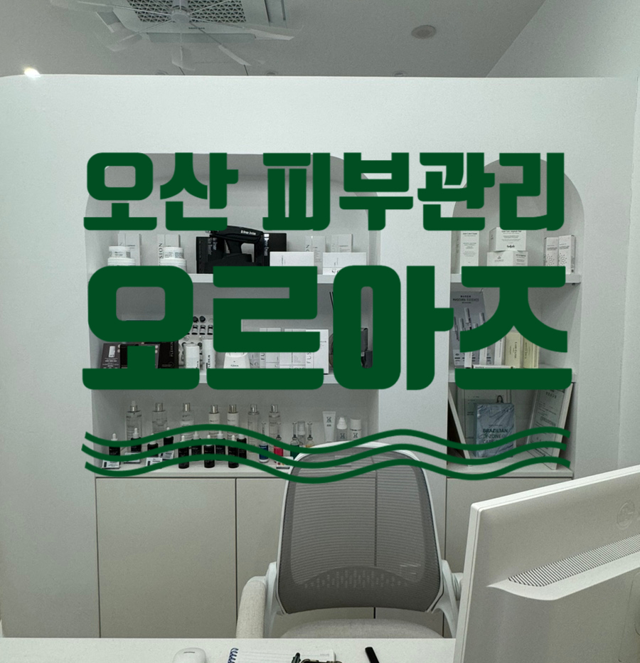 에스테틱오르 이미지