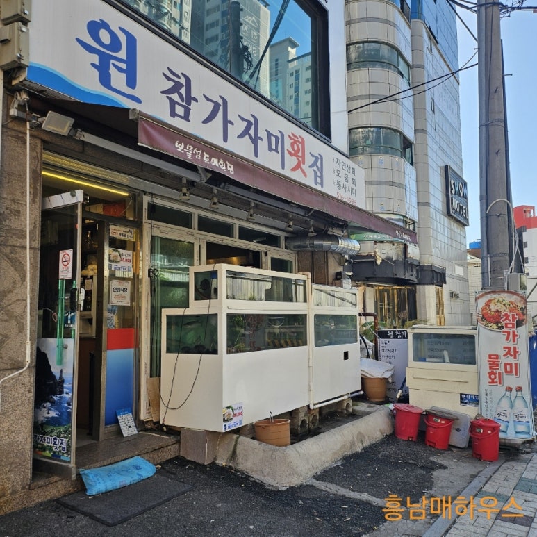 원참가자미횟집 이미지