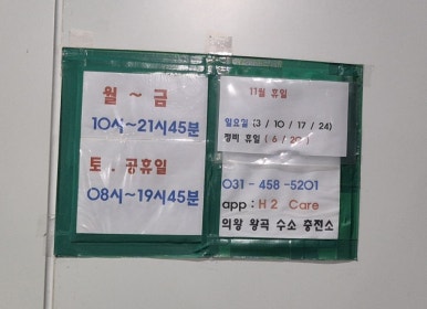 의왕충전소 이미지