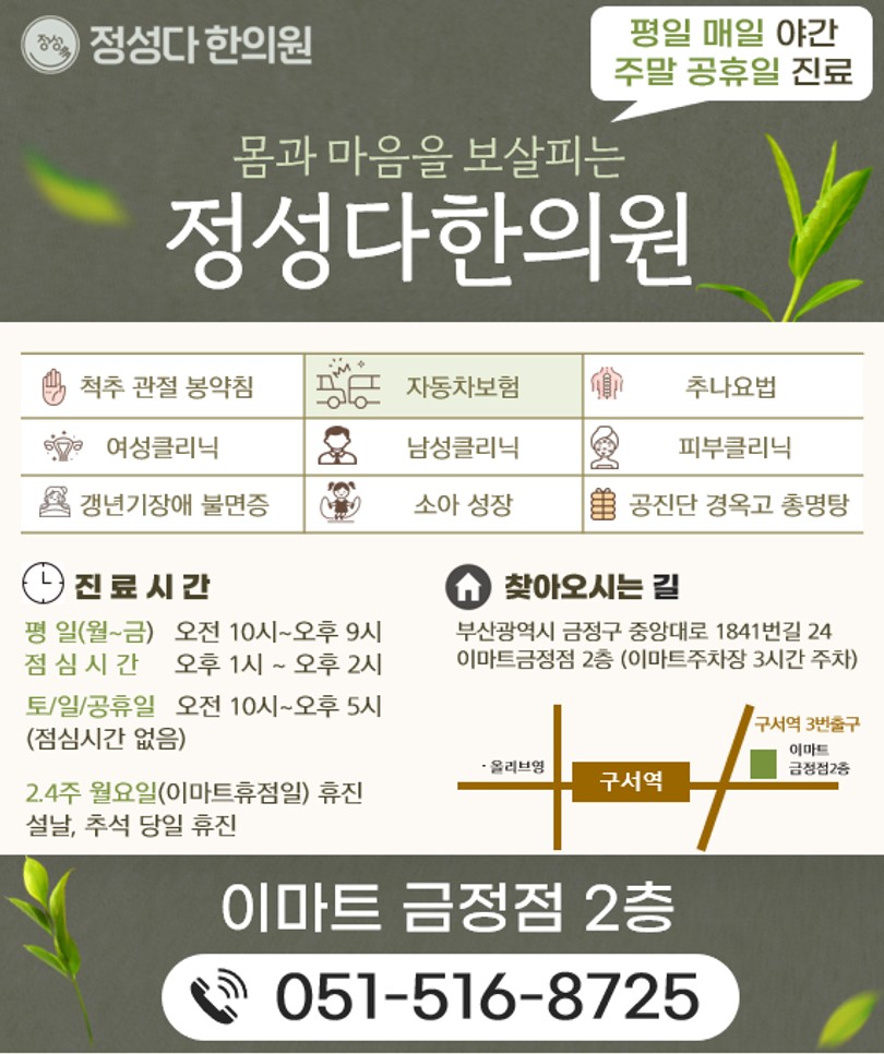 정성다한의원 이미지